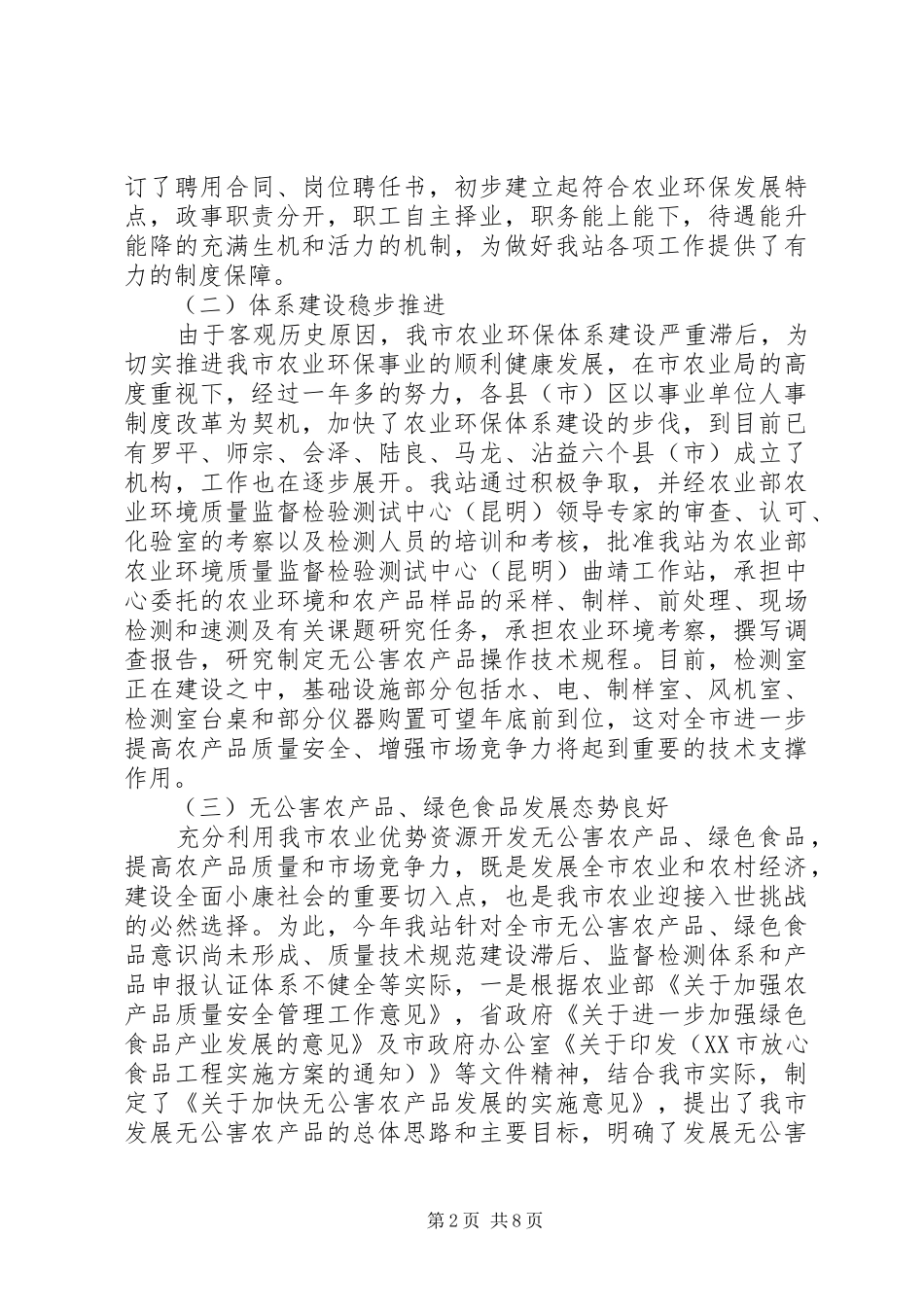 XX市农业环境保护监测站××年度工作总结暨××年_第2页