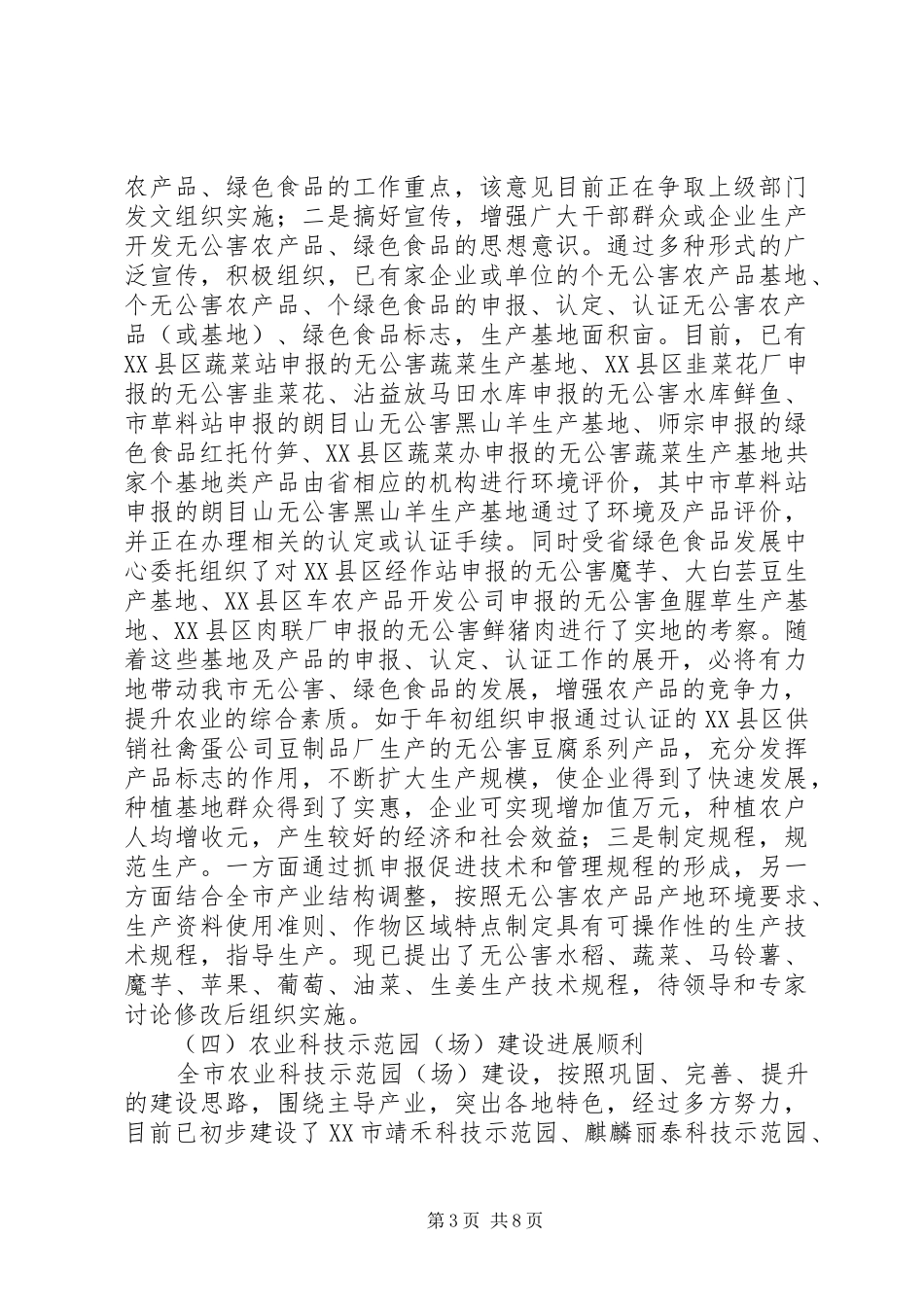 XX市农业环境保护监测站××年度工作总结暨××年_第3页