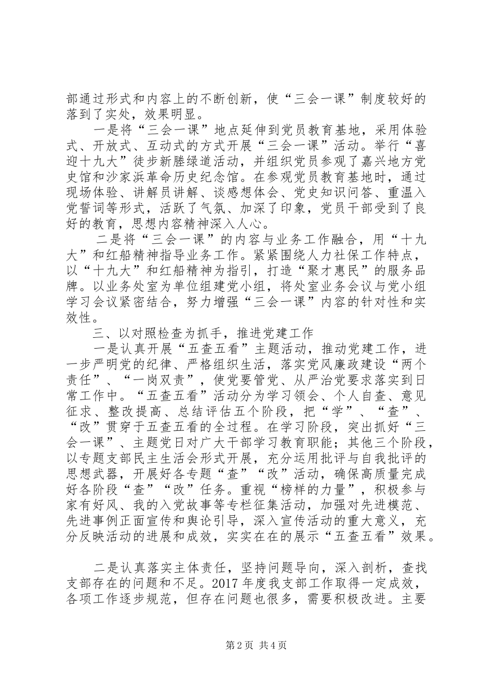 人力社保中心支部工作总结_第2页