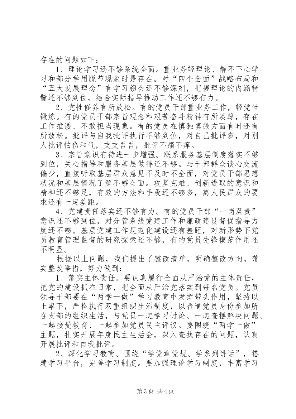 人力社保中心支部工作总结_第3页
