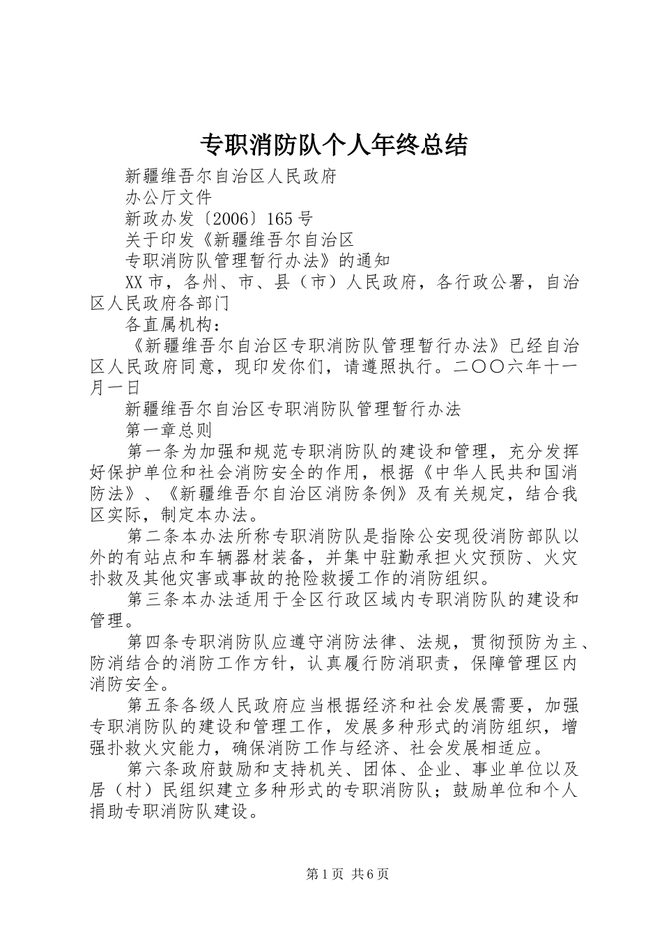 专职消防队个人年终总结 (3)_第1页