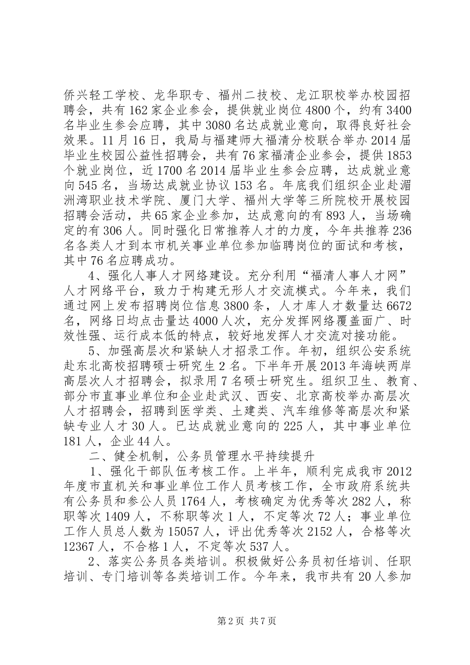公务员局年度工作总结_第2页