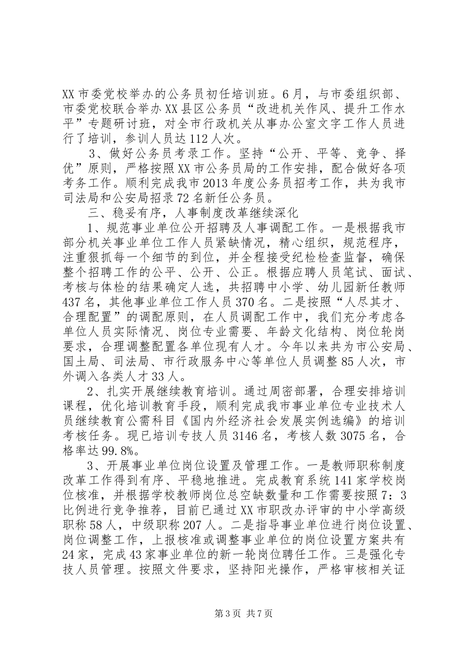 公务员局年度工作总结_第3页