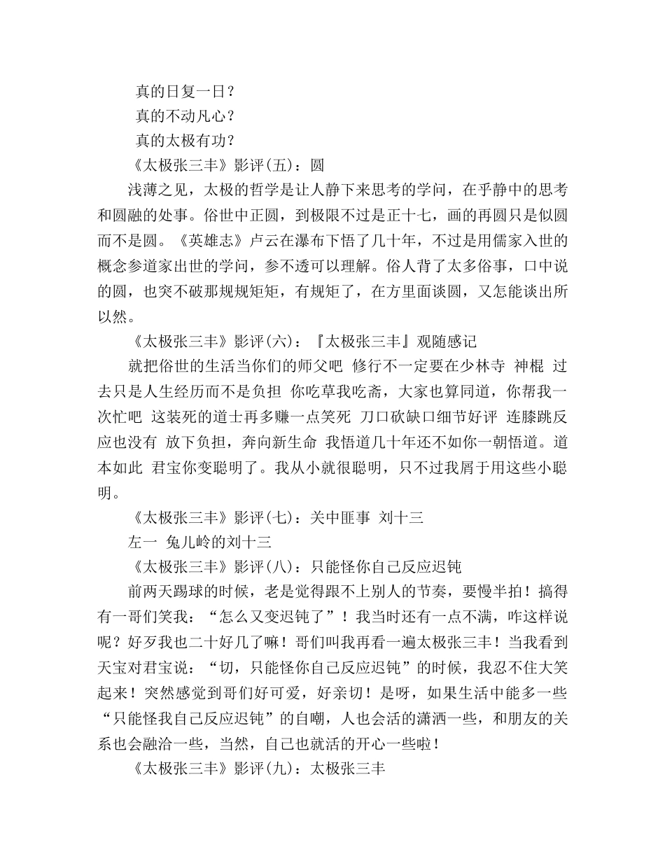 《太极张三丰》好看吗？经典影评10篇 _第2页