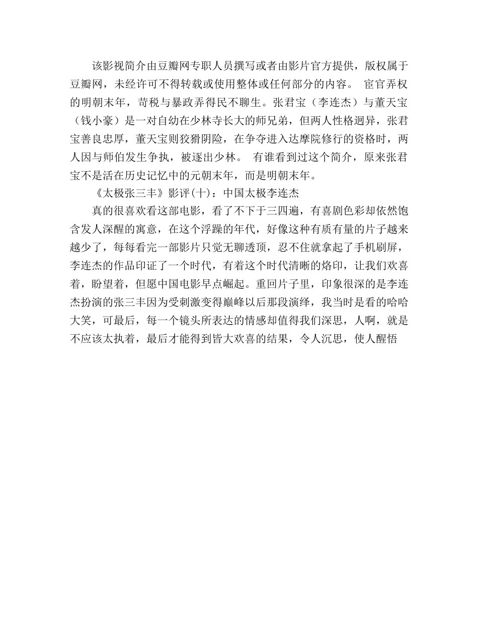 《太极张三丰》好看吗？经典影评10篇 _第3页