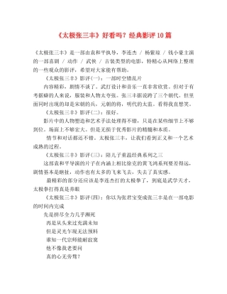 《太极张三丰》好看吗？经典影评10篇 