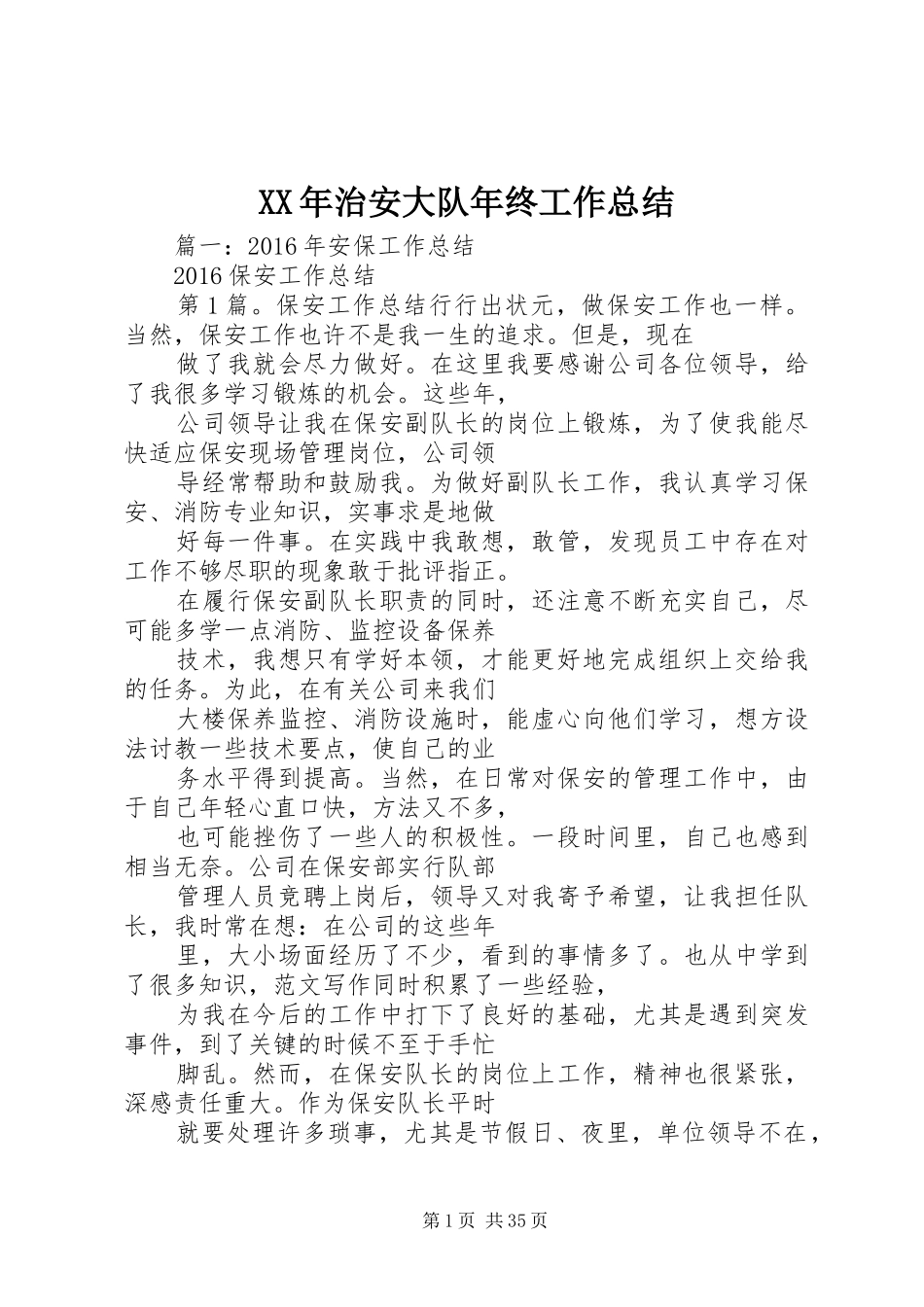 XX年治安大队年终工作总结_第1页