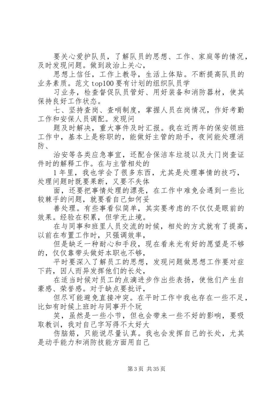 XX年治安大队年终工作总结_第3页