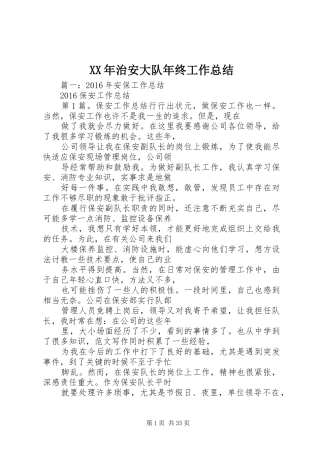 XX年治安大队年终工作总结