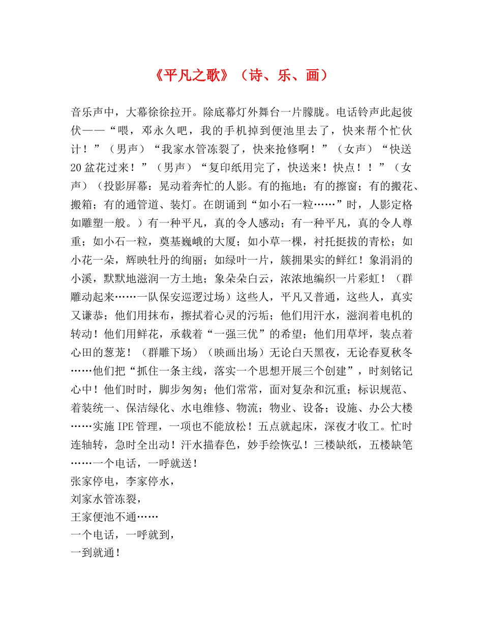 《平凡之歌》（诗、乐、画） _第1页