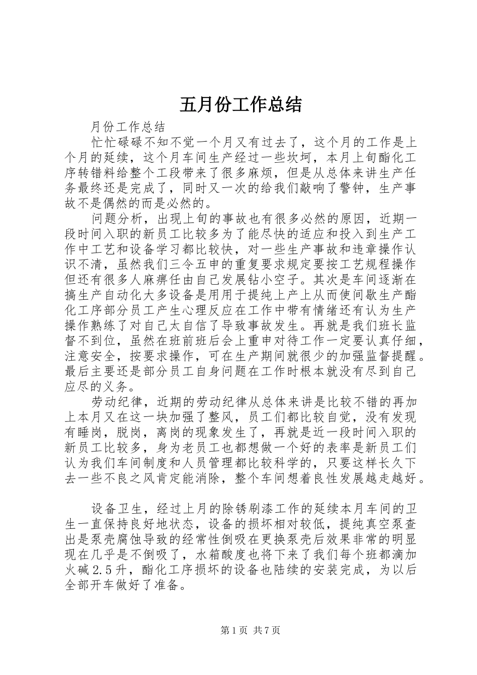 五月份工作总结 (11)_第1页