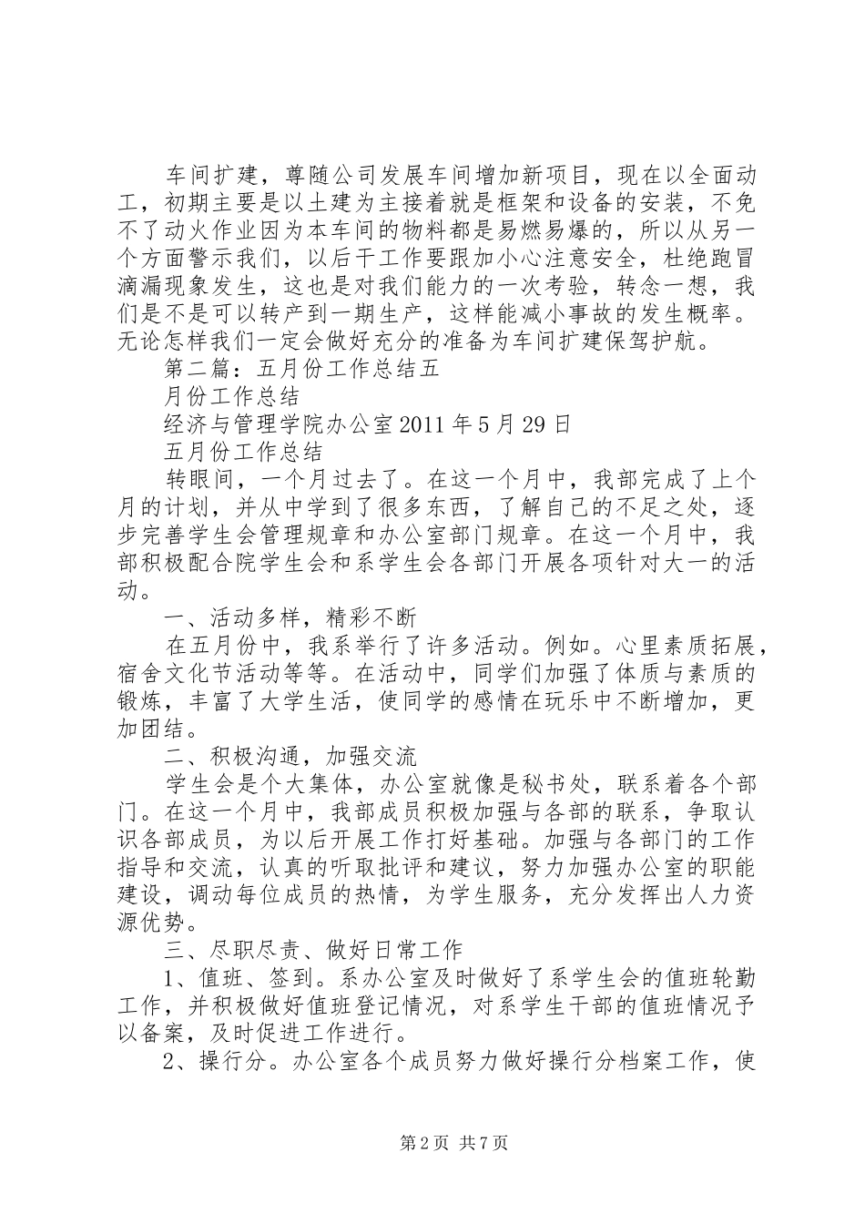 五月份工作总结 (11)_第2页
