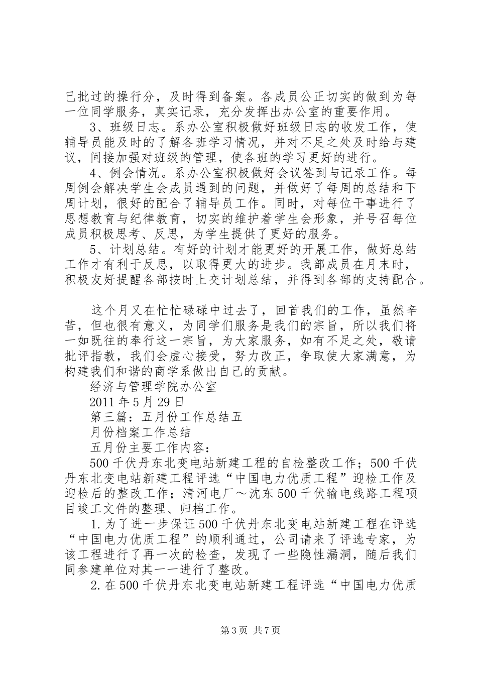 五月份工作总结 (11)_第3页