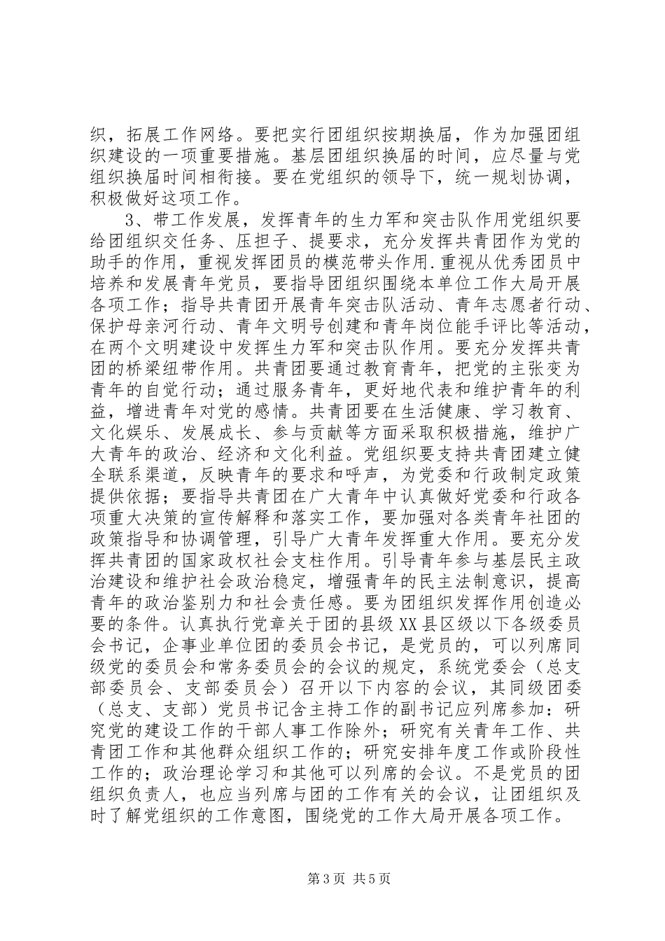 党建带团建的工作经验总结材料_第3页