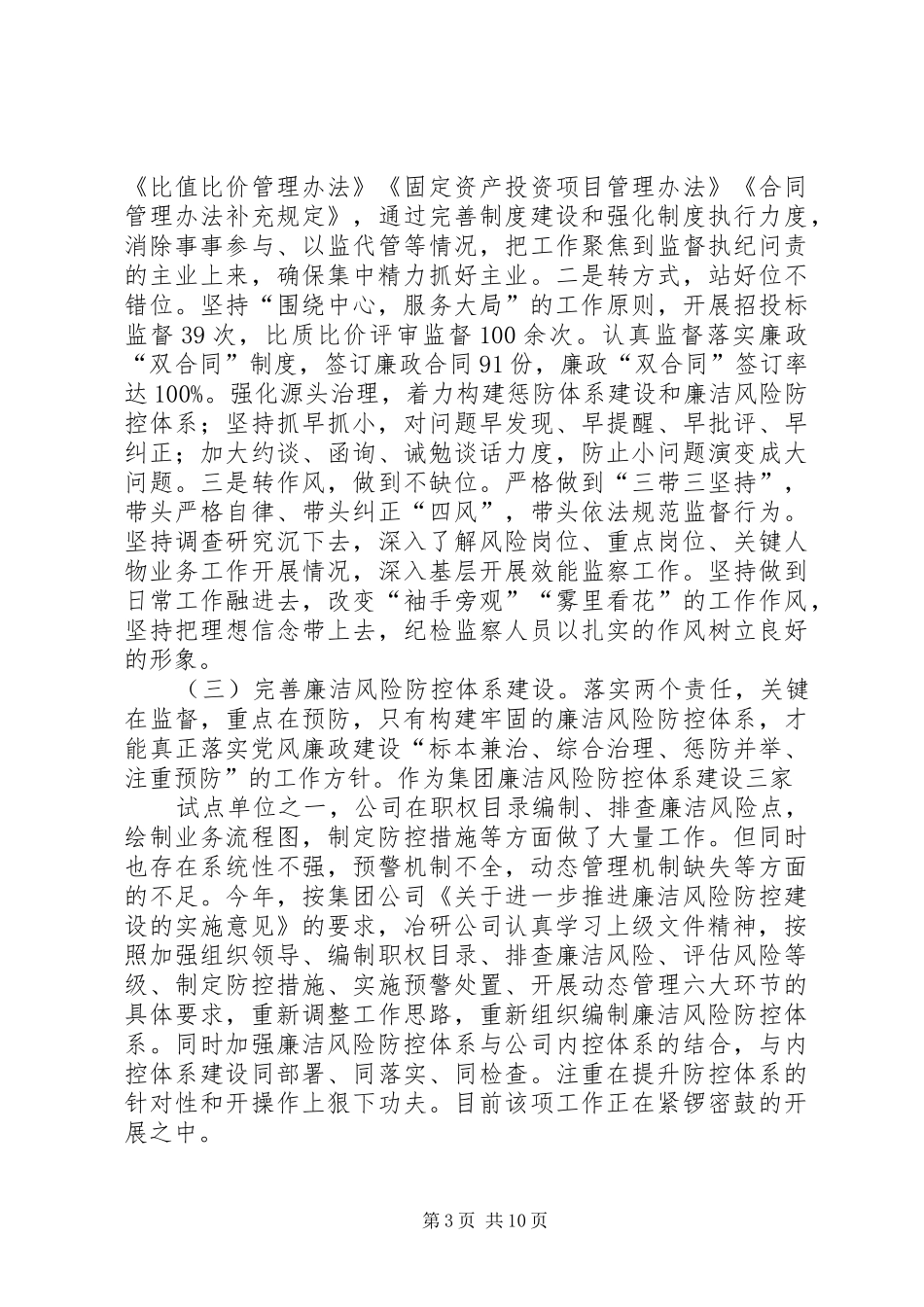 XX年信访局纪检监察工作总结_第3页