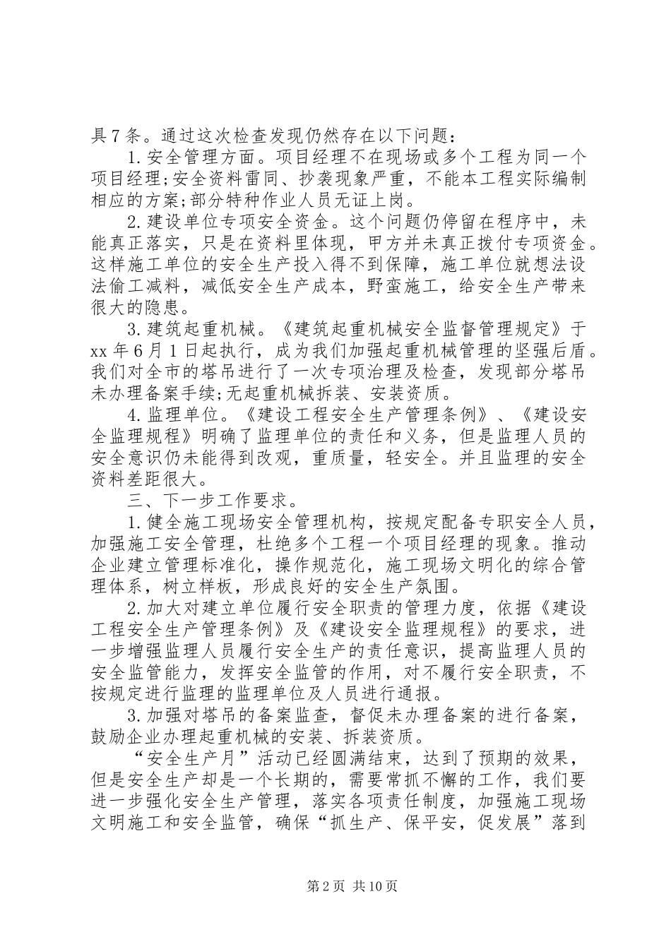 XX年建筑安全月活动总结_第2页