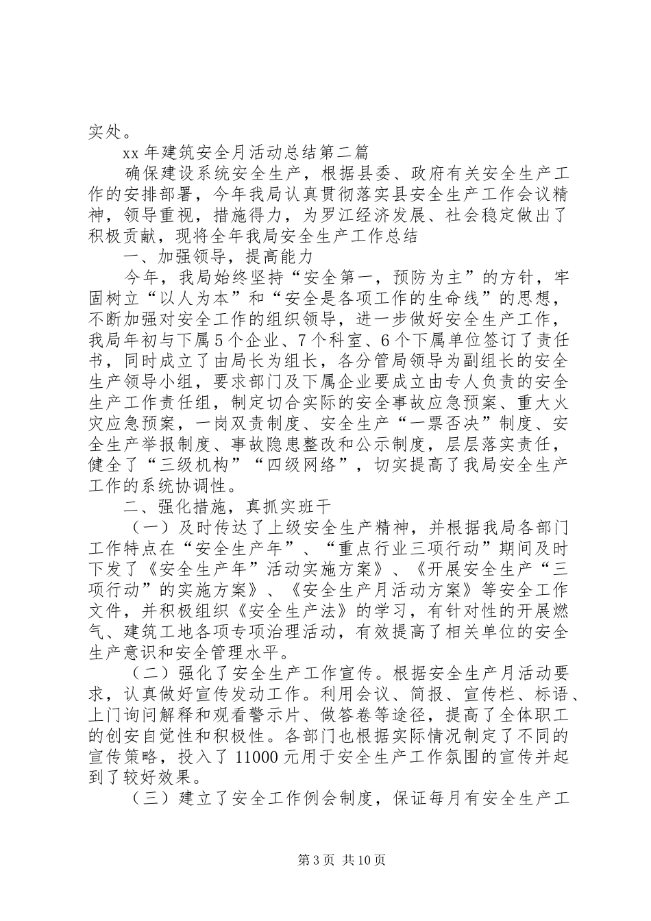 XX年建筑安全月活动总结_第3页