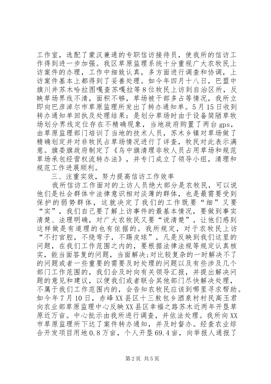 XX年信访年终工作总结模板_第2页