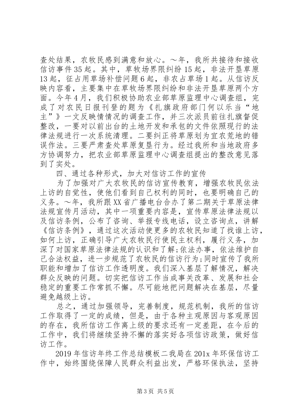 XX年信访年终工作总结模板_第3页