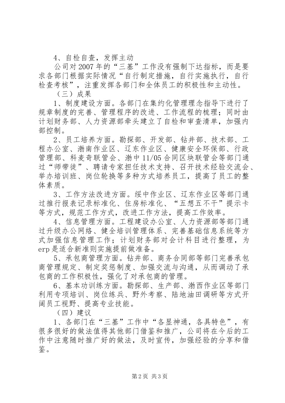 “三基”工作的总结 (3)_第2页