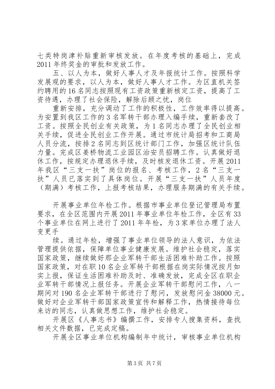 人事和劳动社会保障局XX年工作总结 (3)_第3页
