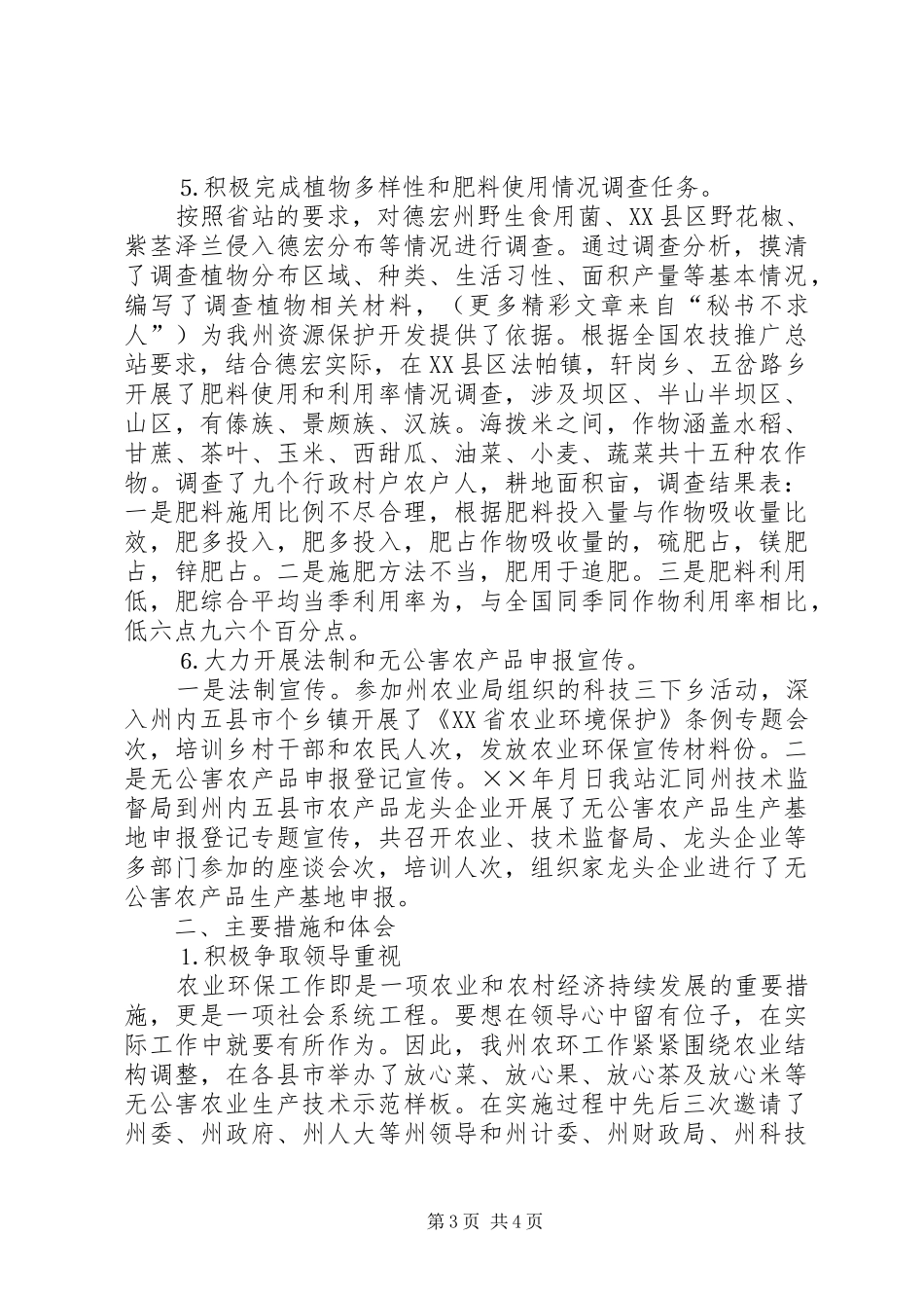××年德宏州农业环境保护监测工作总结_第3页
