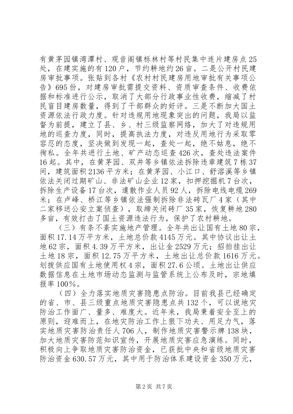 乡镇国土局年度土地工作总结_第2页