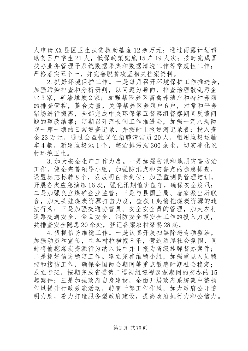 乡村干部XX年上半年工作总结及下半年工作打算（共十篇）_第2页