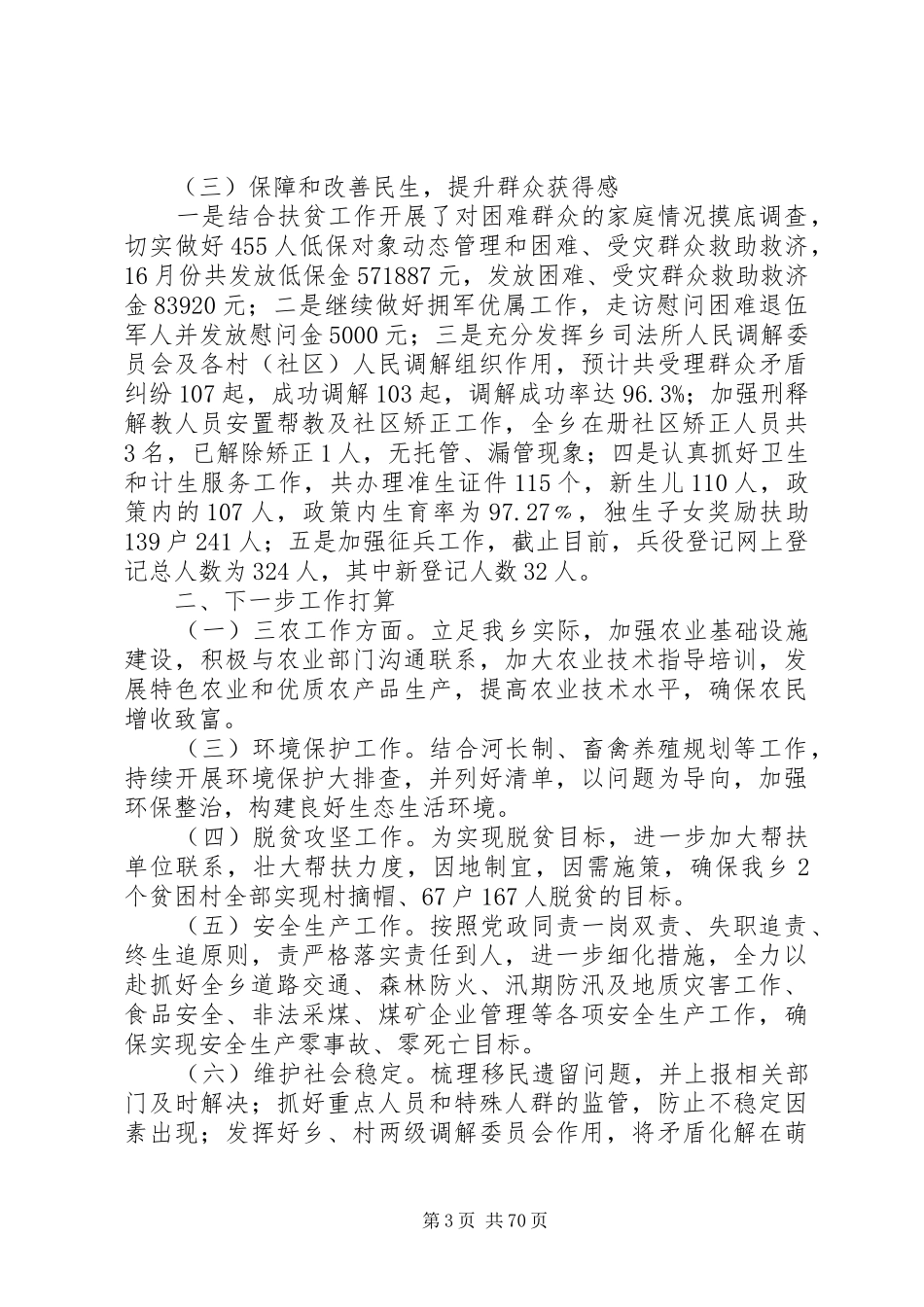 乡村干部XX年上半年工作总结及下半年工作打算（共十篇）_第3页