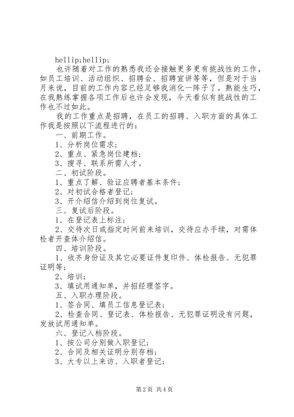 人力资源管理员月工作总结范文_第2页