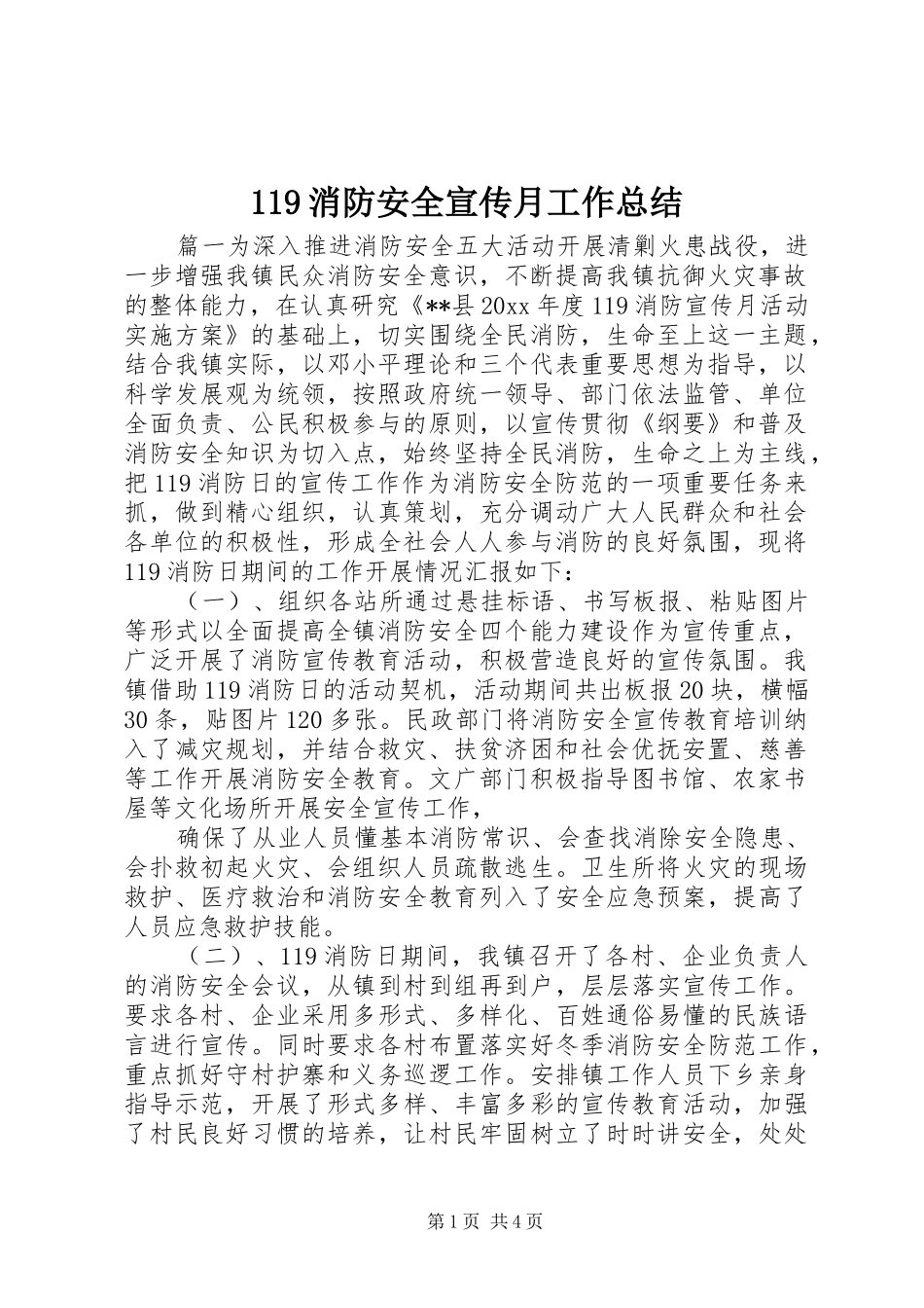 119消防安全宣传月工作总结_第1页