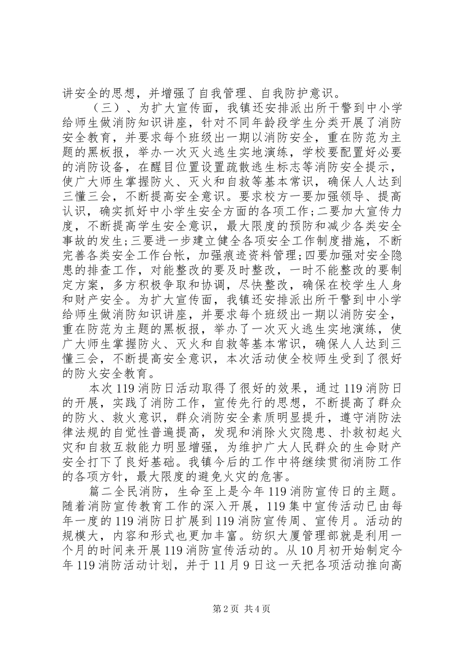 119消防安全宣传月工作总结_第2页