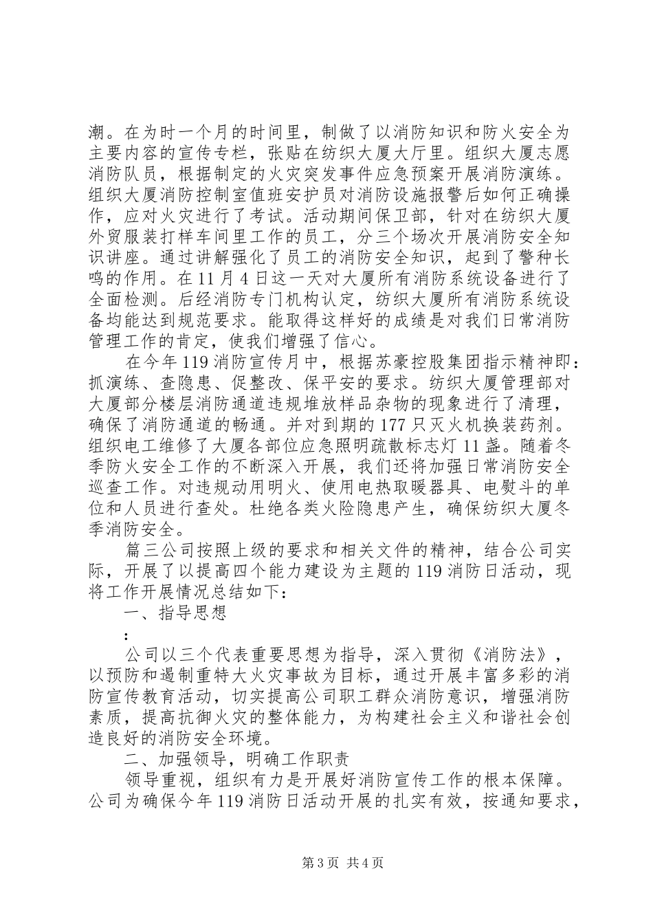 119消防安全宣传月工作总结_第3页