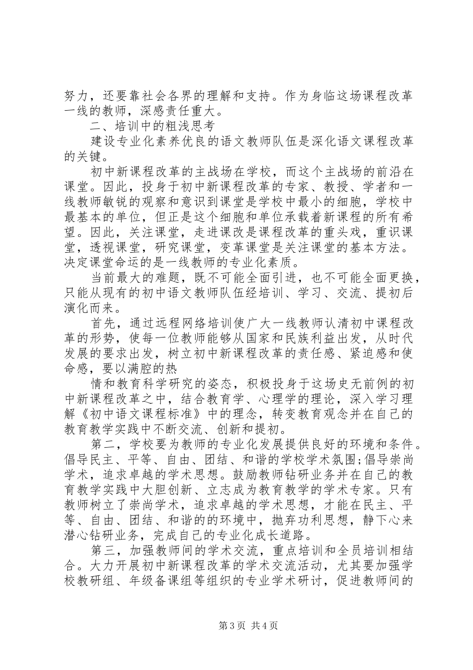 个人校本培训工作总结_第3页