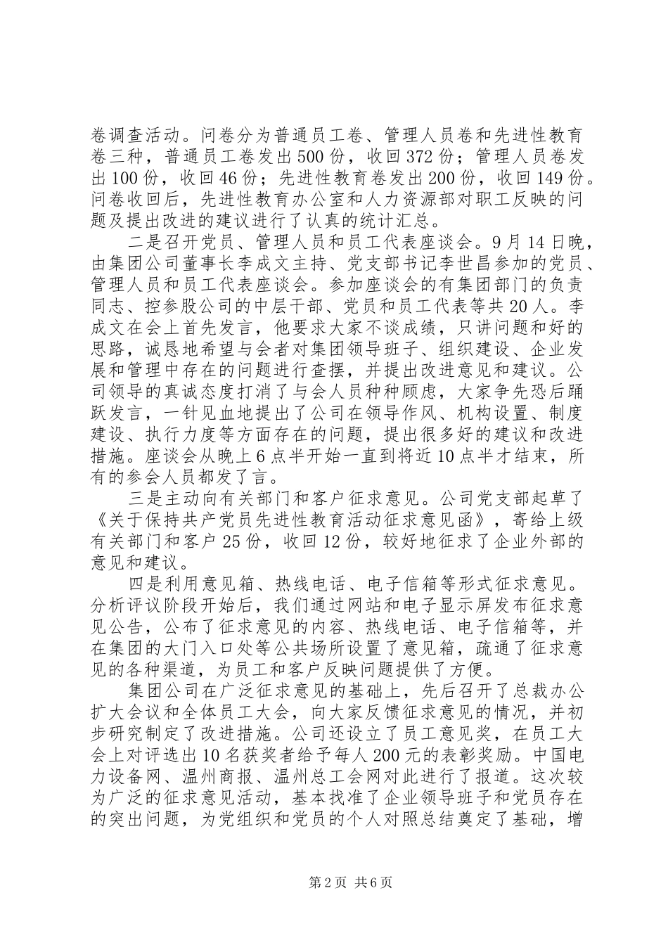 保先教育分析评议阶段工作总结_第2页