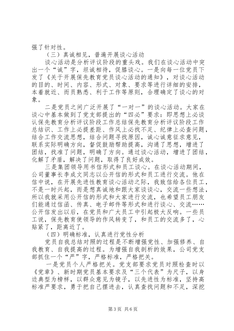 保先教育分析评议阶段工作总结_第3页