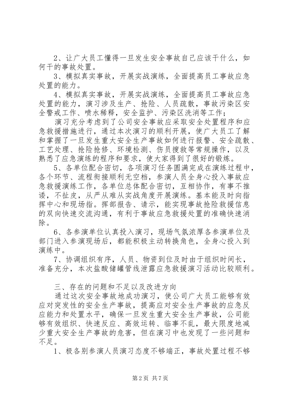 [应急预案演练总结]应急演练总结模板_第2页