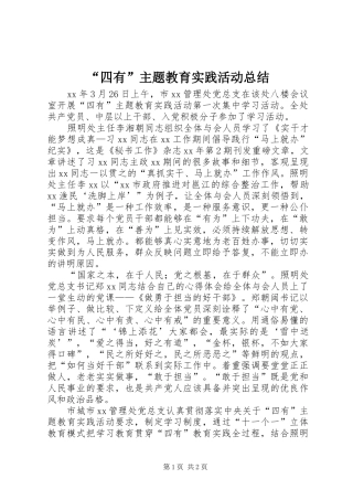 “四有”主题教育实践活动总结