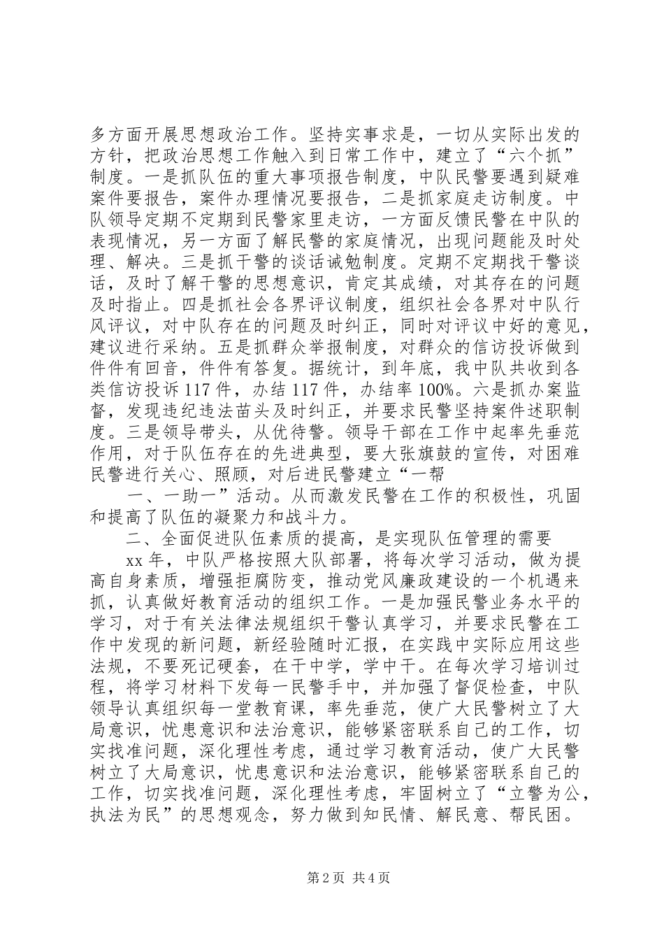 XX年交警工作总结范文_第2页