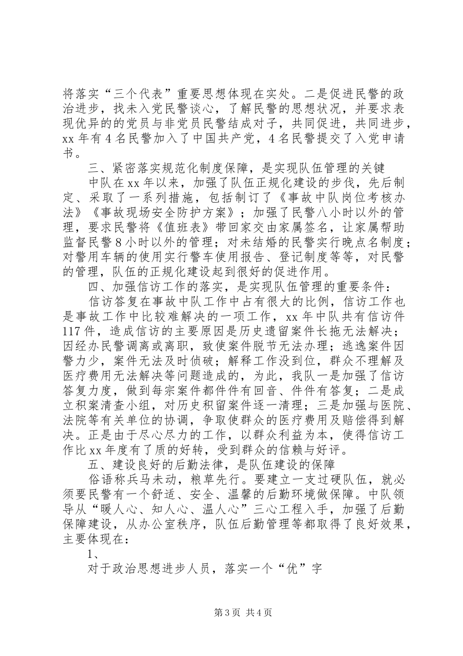 XX年交警工作总结范文_第3页