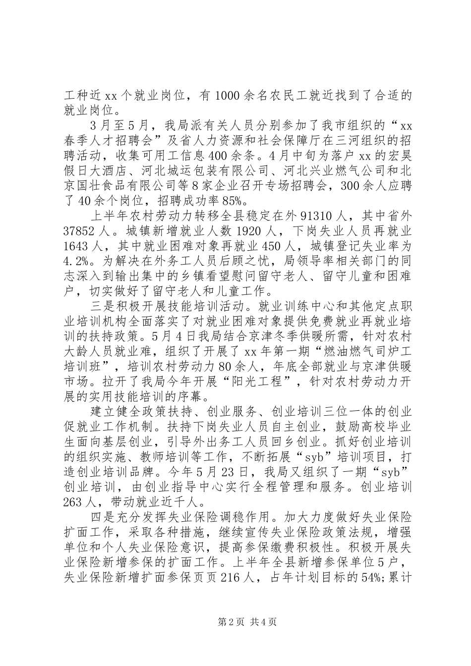 人社局上半年工作自我总结_第2页