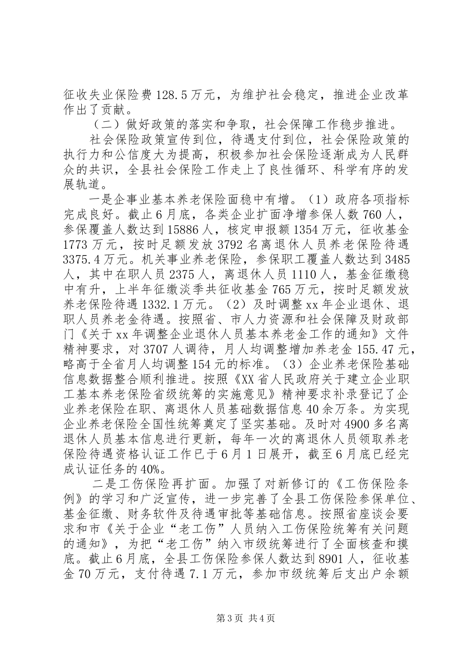 人社局上半年工作自我总结_第3页