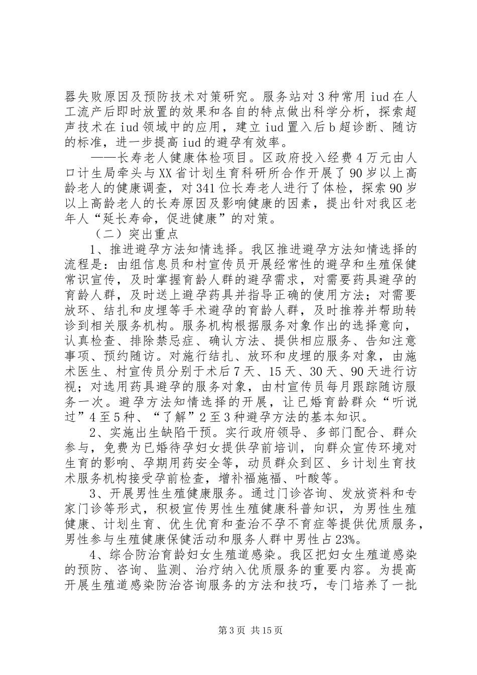 优质服务年工作总结_第3页