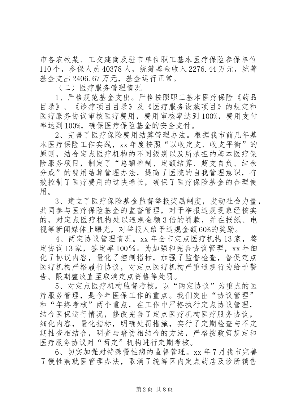 XX年市劳动社会保障局工作总结_第2页