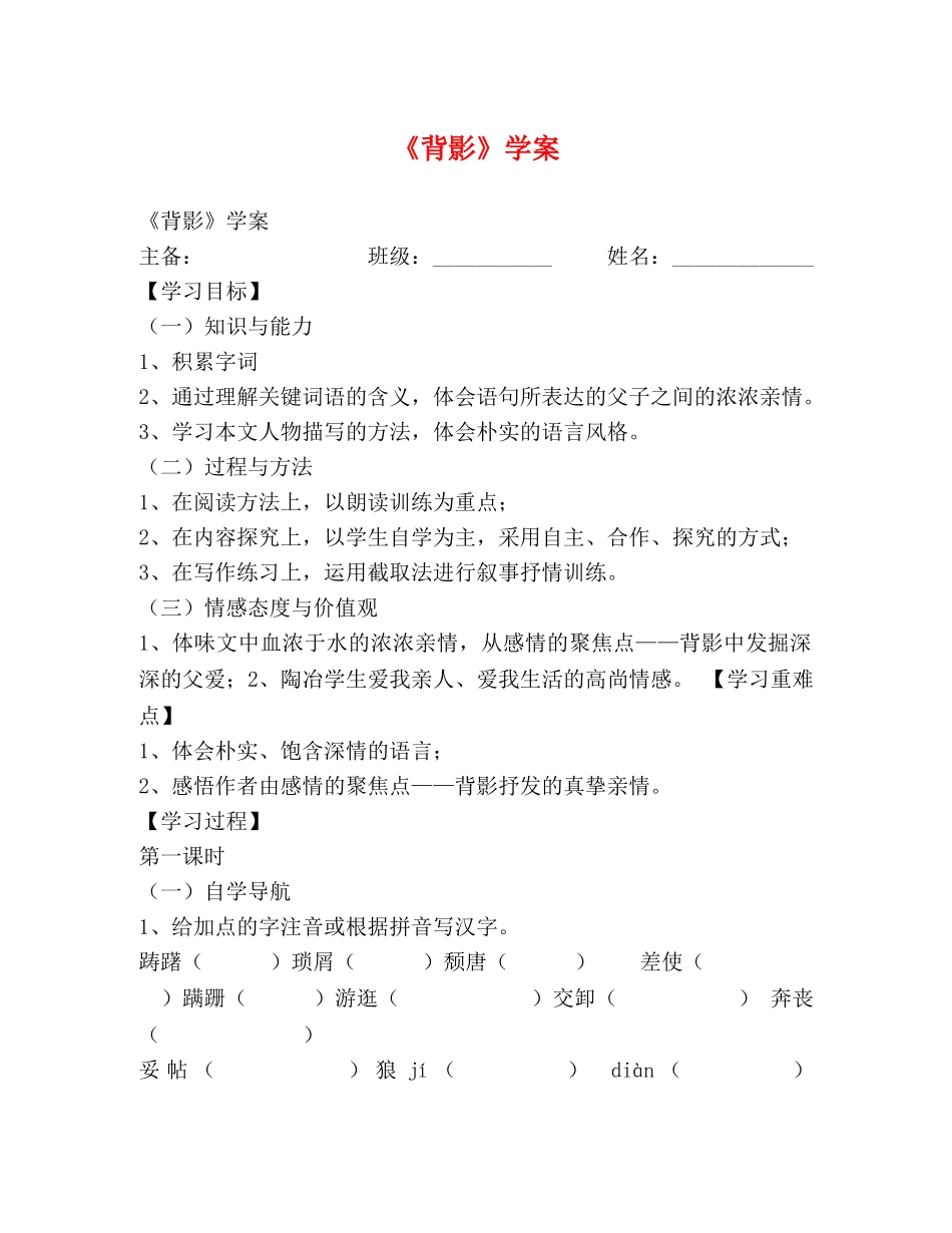 《背影》学案 _第1页