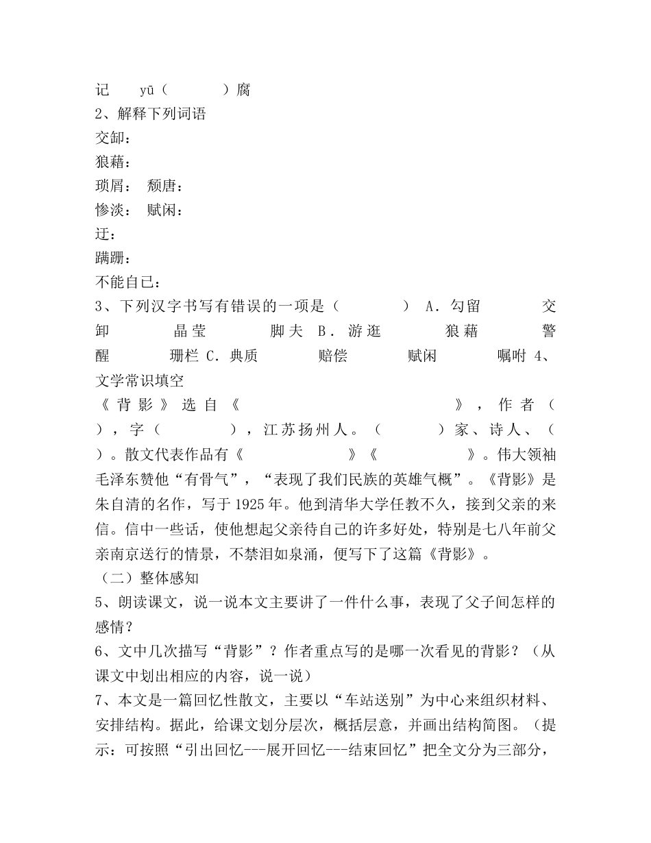 《背影》学案 _第2页