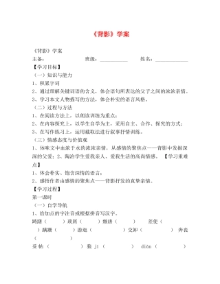 《背影》学案 