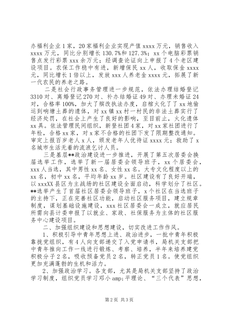 XX年县民政局机关总支上半年工作总结_第2页