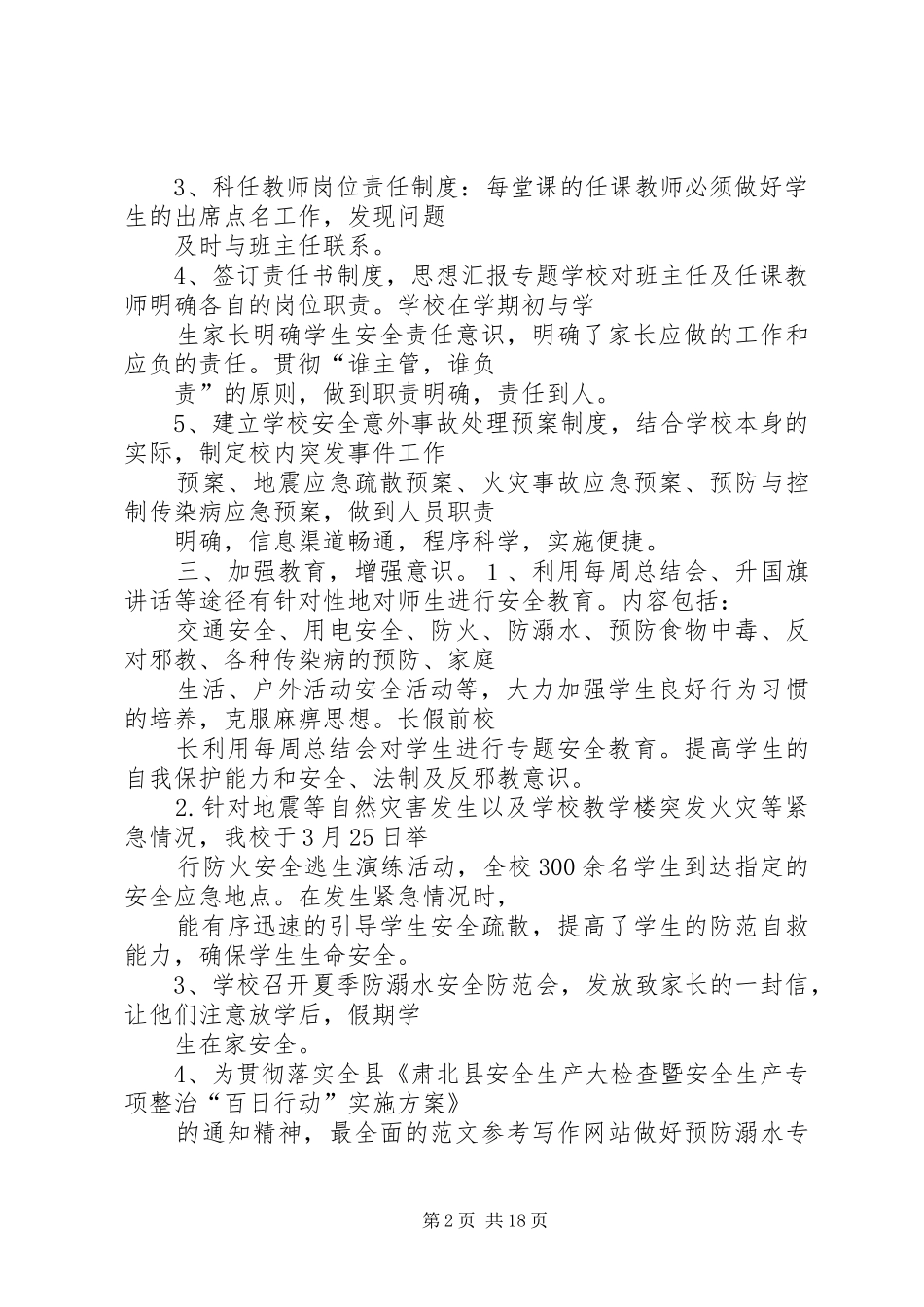 上半年管教安全工作总结_第2页