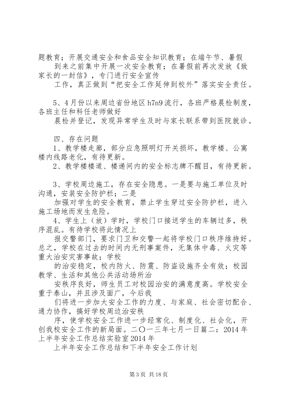 上半年管教安全工作总结_第3页